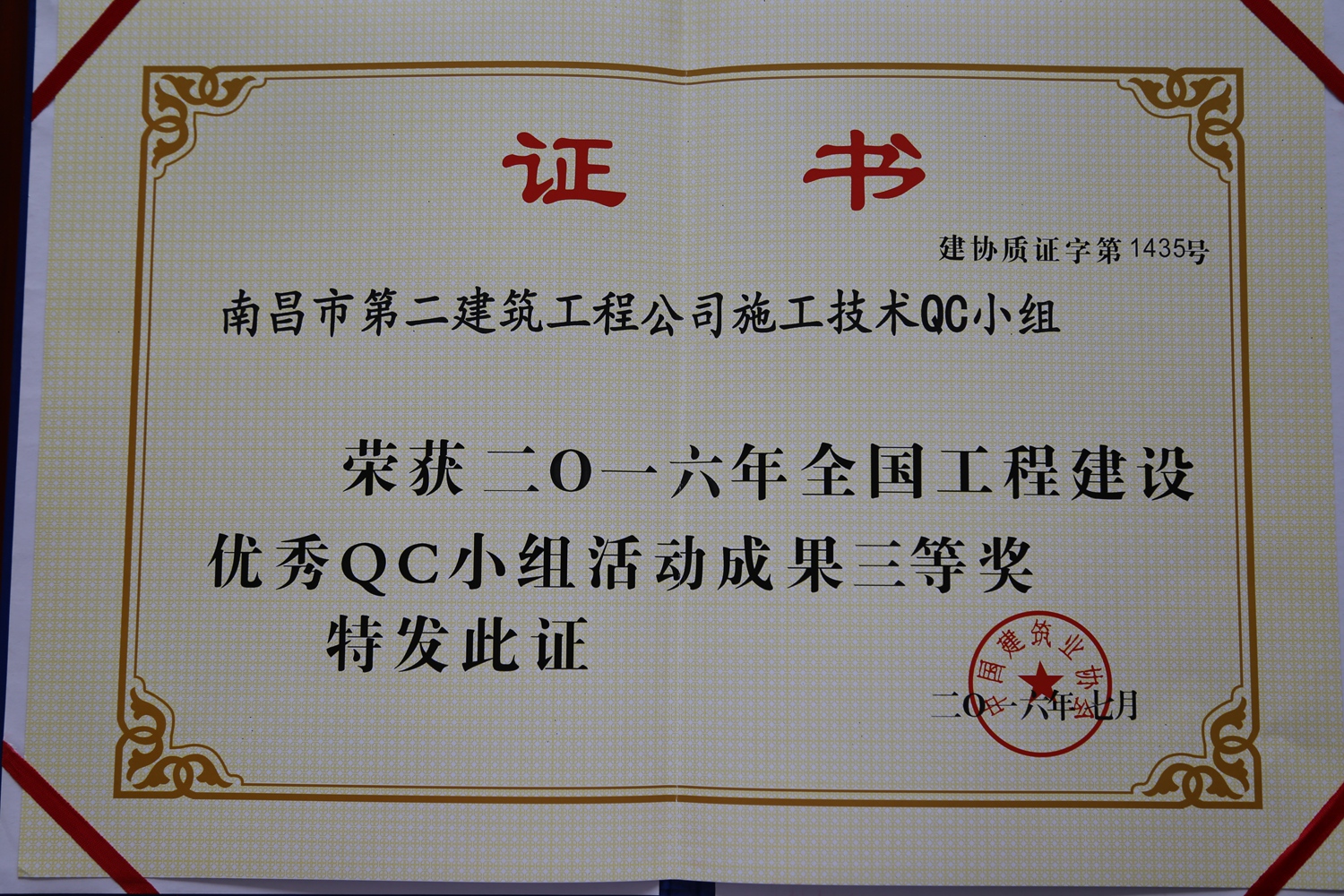 全国工程建设优秀QC小组三等奖