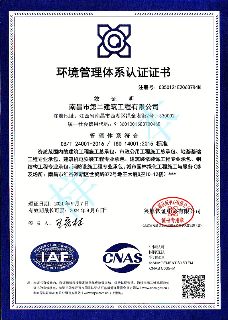 环境管理体系认证证书
